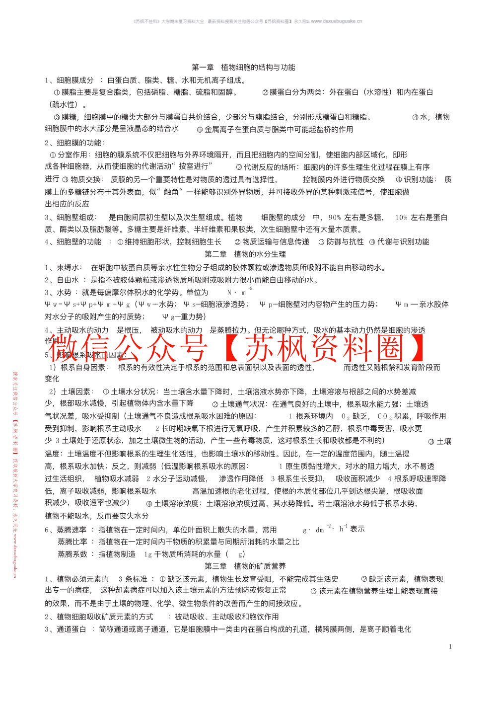 植物生理学